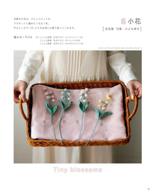 Living with Knitted Flowers (Lady Boutique Series No.8703) (2025)