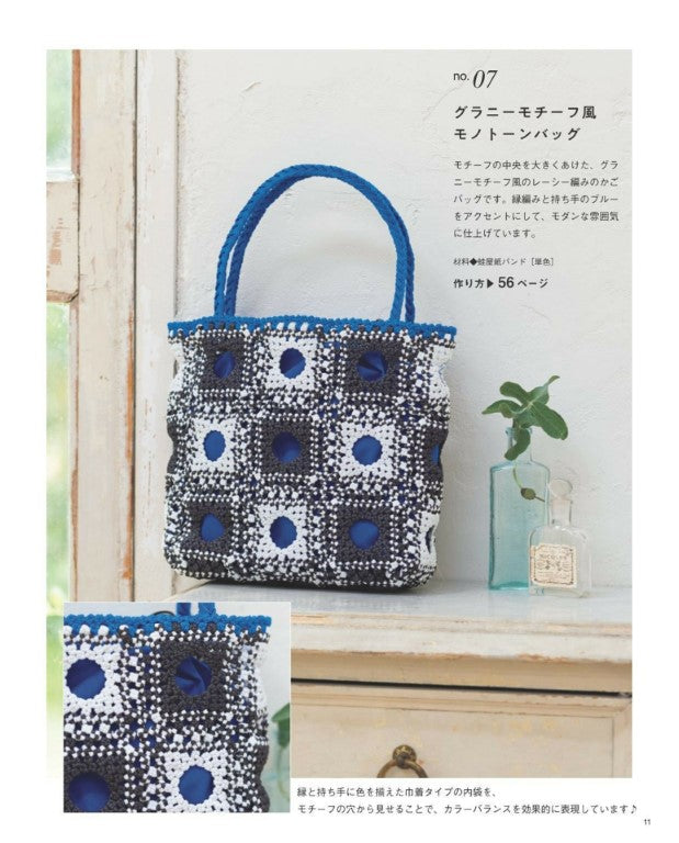 Stylish Motif Basket Bag Made of Paper Band (Yumiko Asano) (2025)