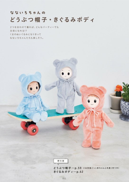 Dress-Up Plush Toy - Nanairo-chan and Baby (2023)