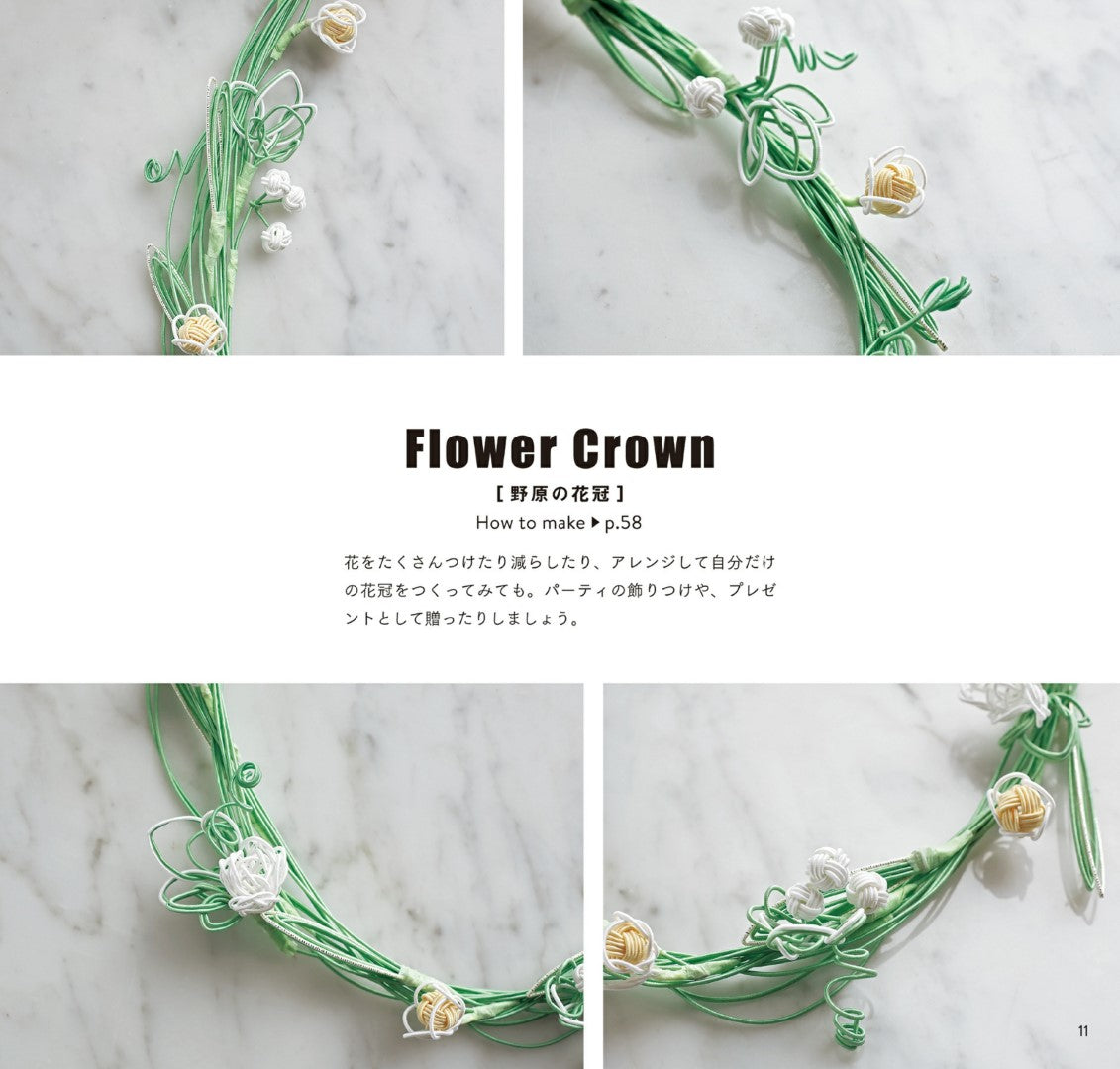 Tie With Mizuhiki, Entertain and Add Color (Chisa Takahashi) (2019)