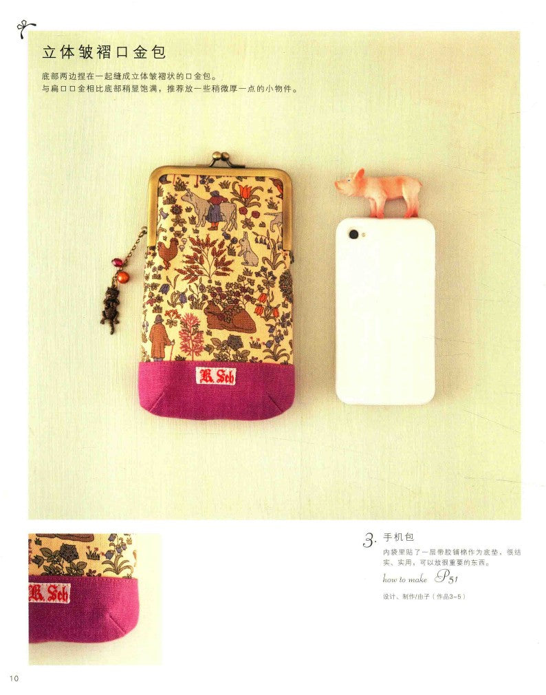 Various Patterns of Coin Bags (2016) (CHINESE)