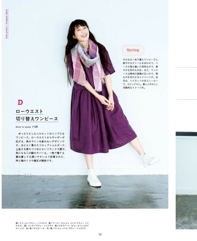 Easy Clothes that can be Worn All Year Around (Fushosha Mook) (2023)