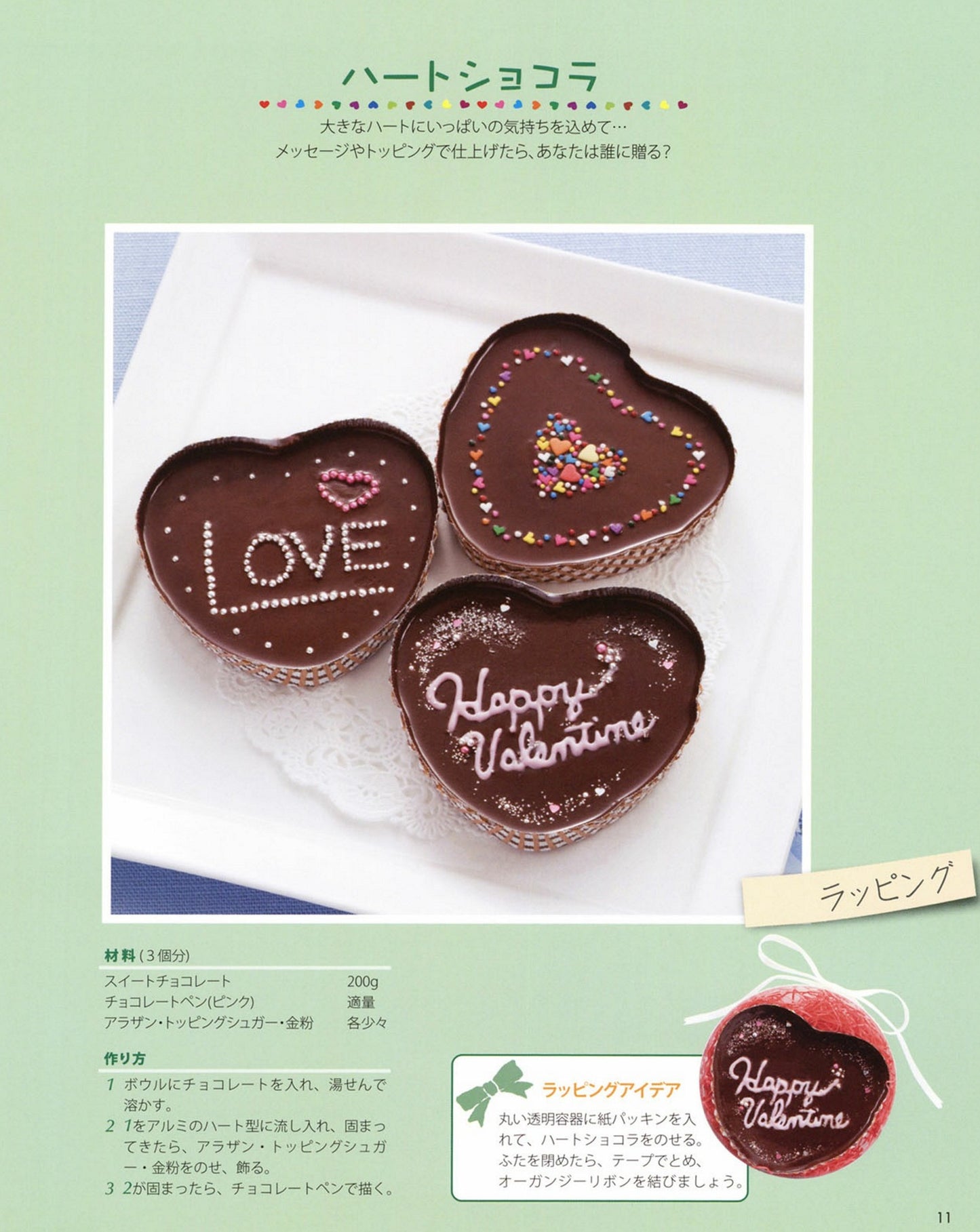 Cute Chocolates for Junior High and High School Girls (Boutique Mook No.839) (2014)