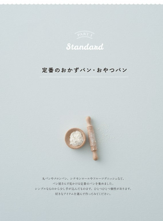 Cute Miniature Bread Made of Resin Clay (Mayu Sekiguchi) (2014)