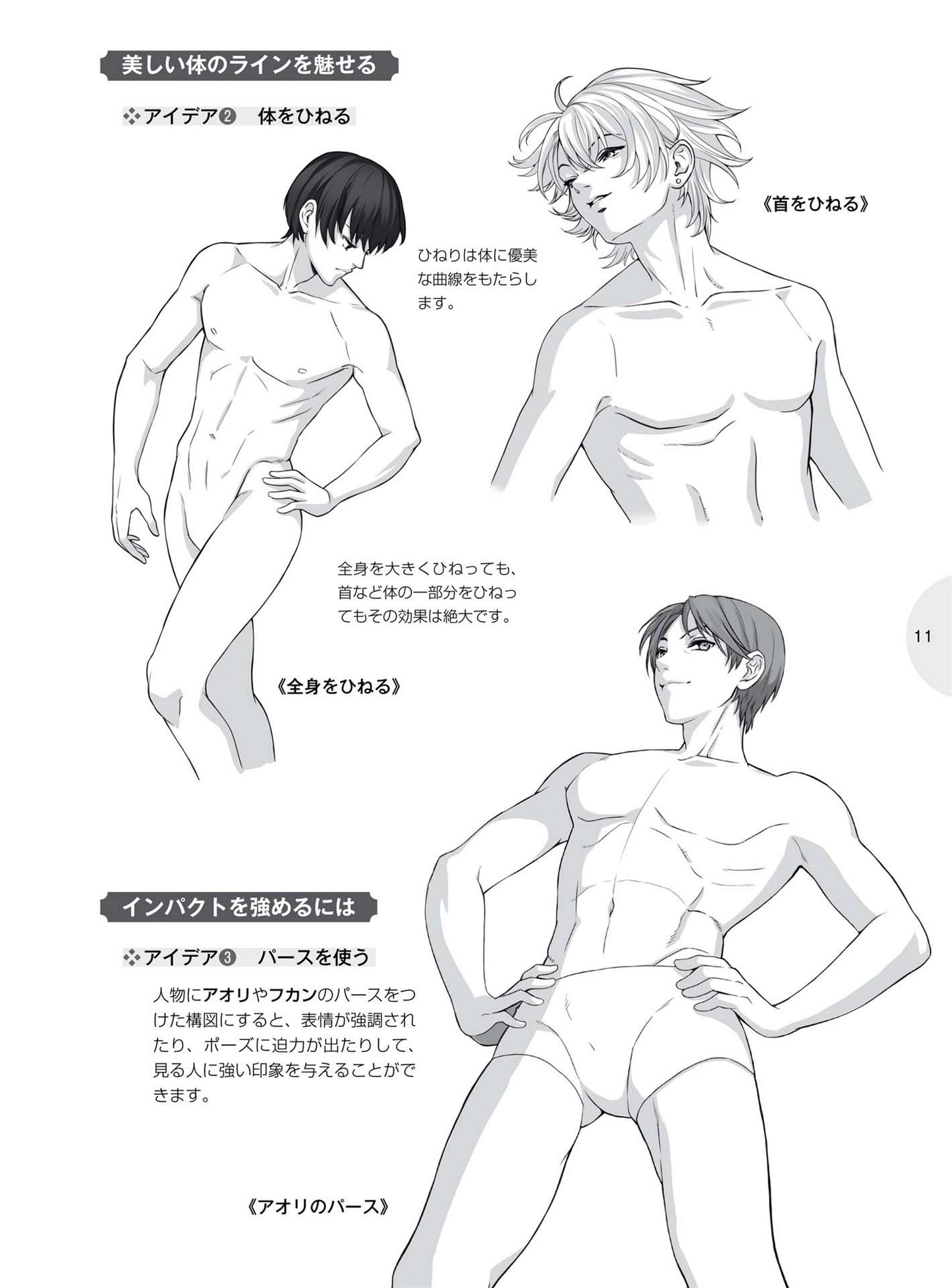 How to Draw Men's Moe Character, Bose Edition