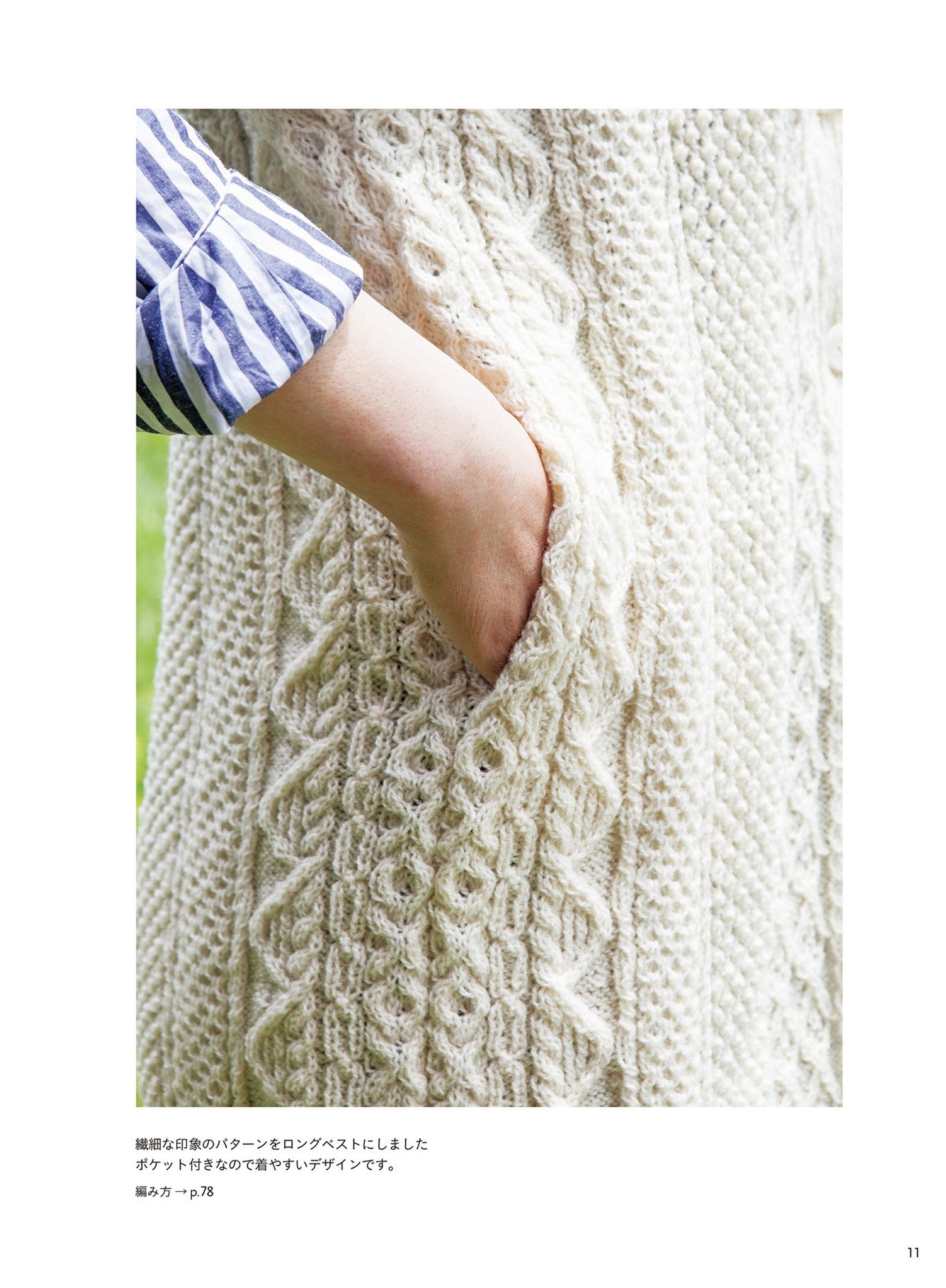 Chie Kose's Traditional Knitting - Scandinavian and British Pattern Collections