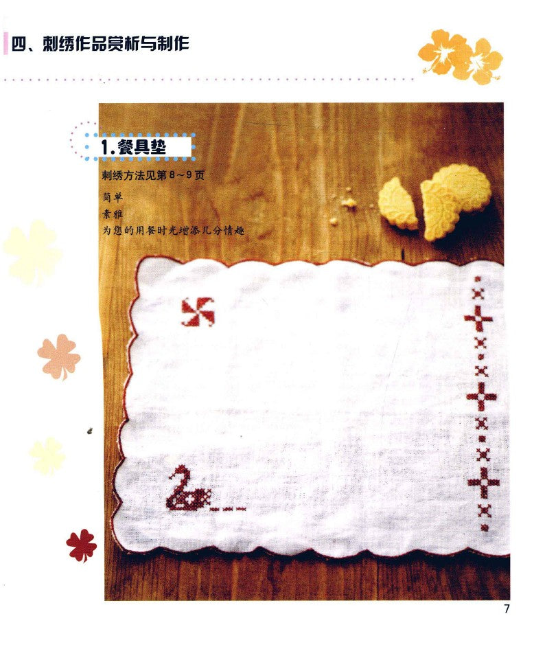 First Time Embroidery (2010) (CHINESE)