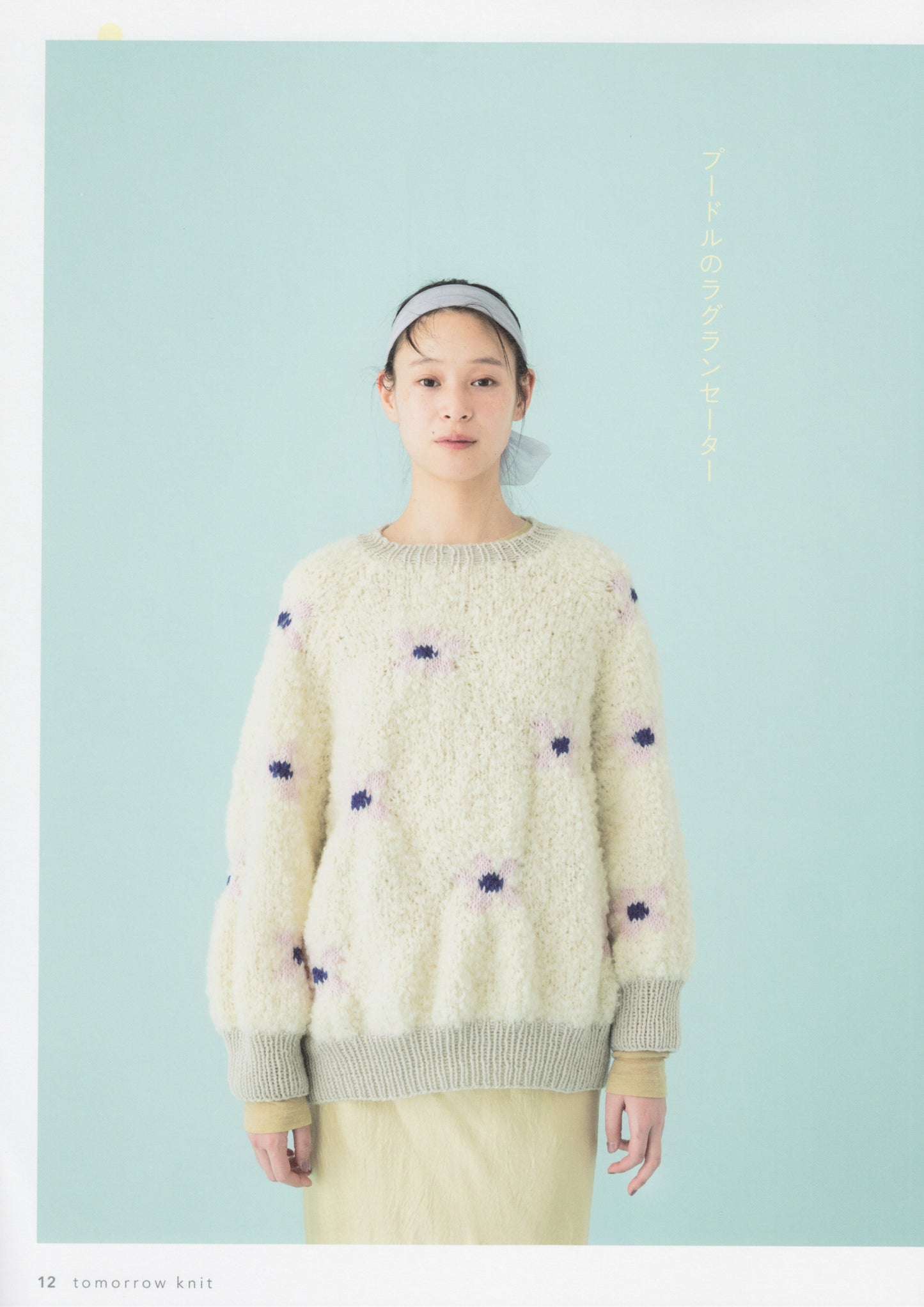 Tomorrow's Knit (Tomoko Noguchi) (2025)