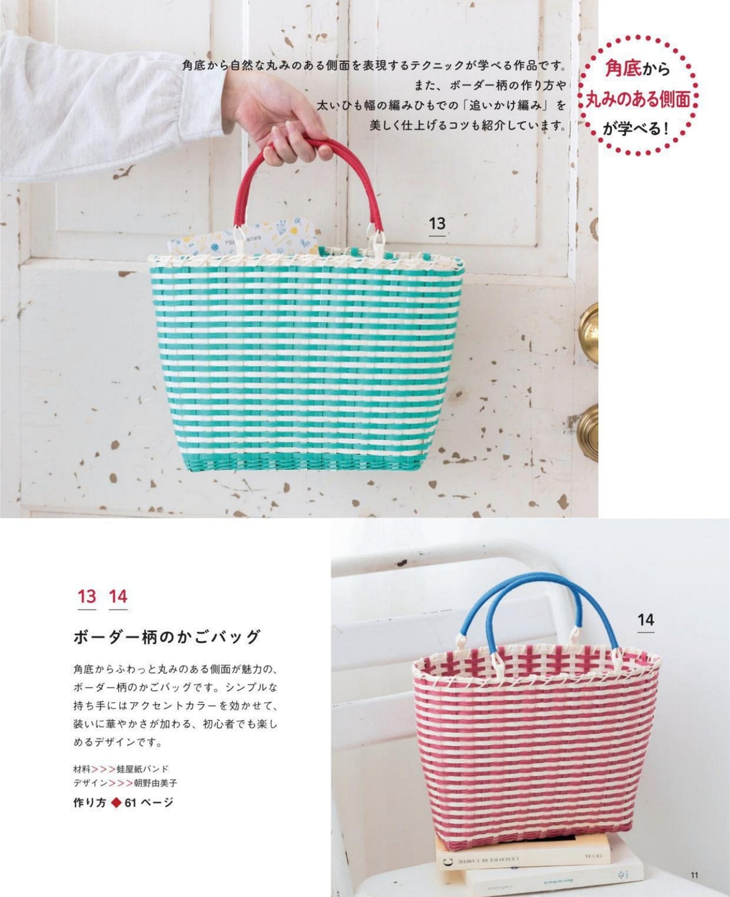 Introduction to Basket Weaving Made with Paper Bands (2025)