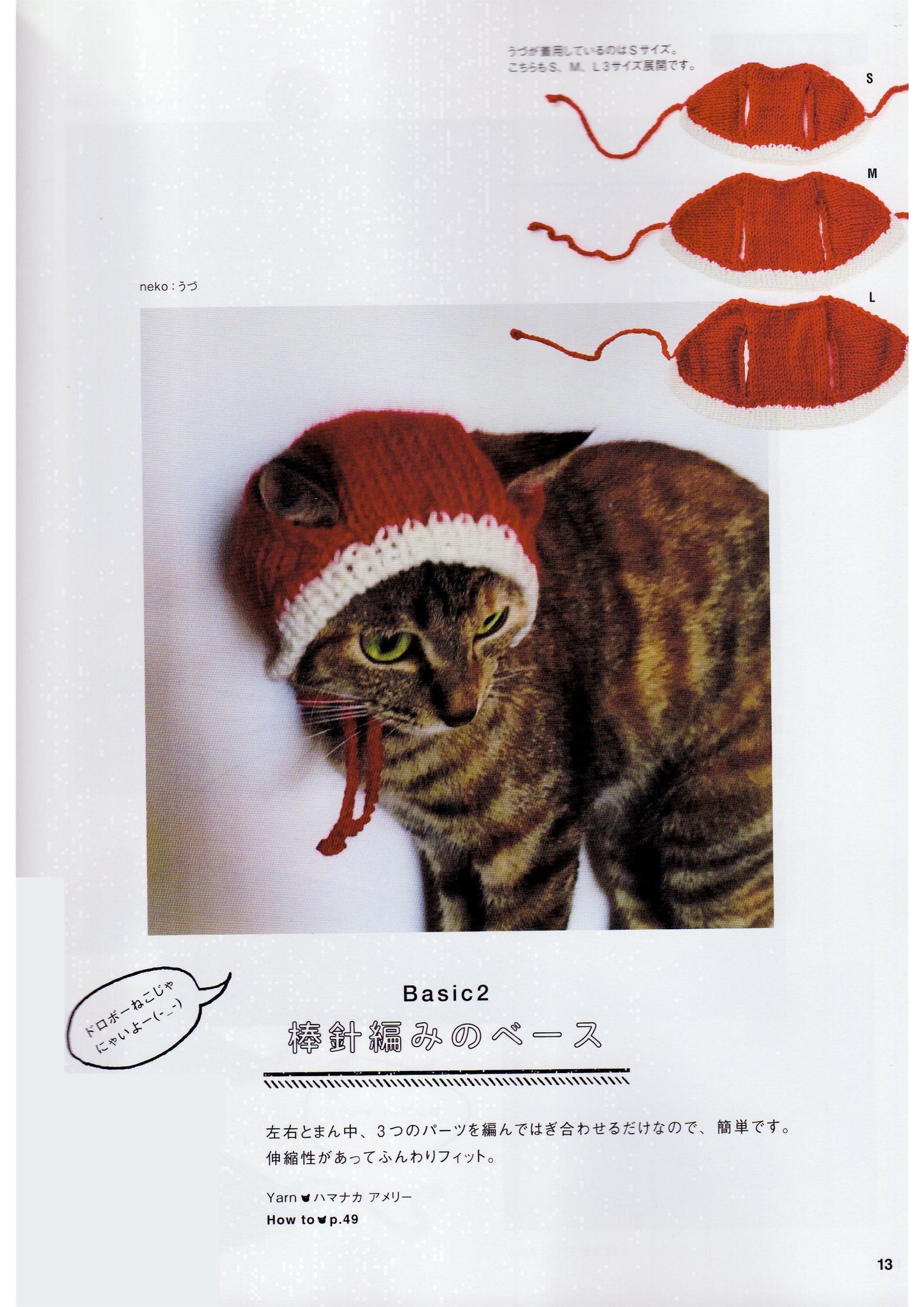 Knitting Accessories That Cats Will Love (Tomoko Tawaramori) (2016)