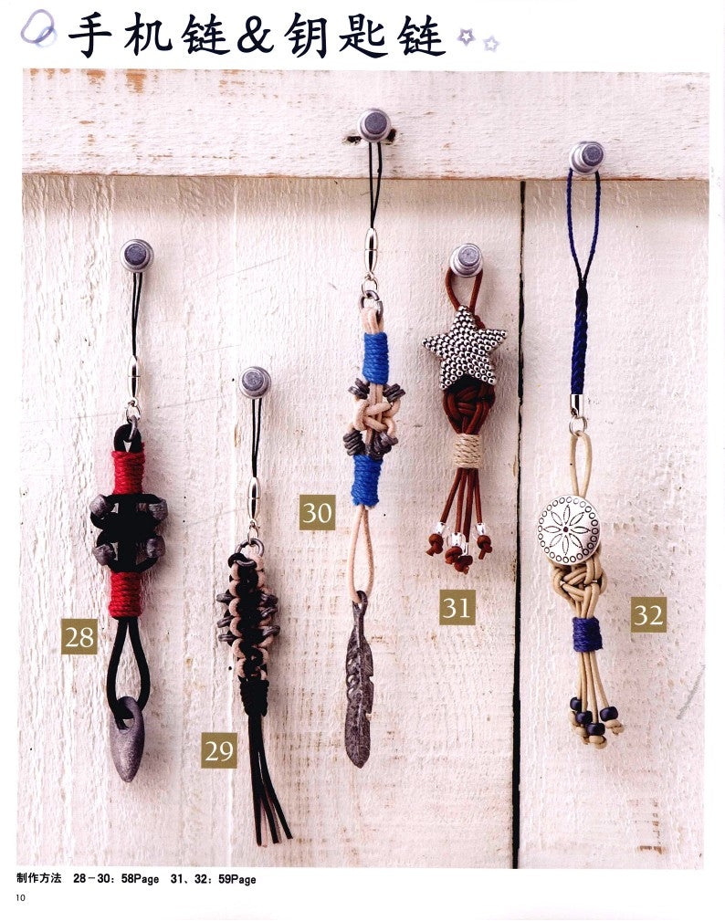 Personalized Denim Chain, Leather and Hemp Rope Woven Accessories (2010)  (CHINESE)