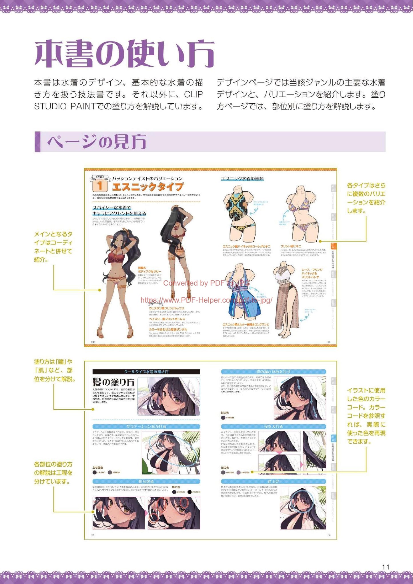 How to Draw a Swimsuit