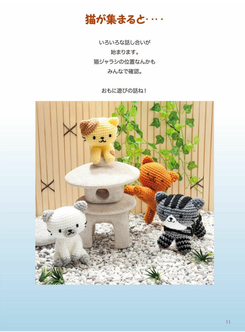 Crochet Cat Amigurumi (Eriko Teranishi) (2017)