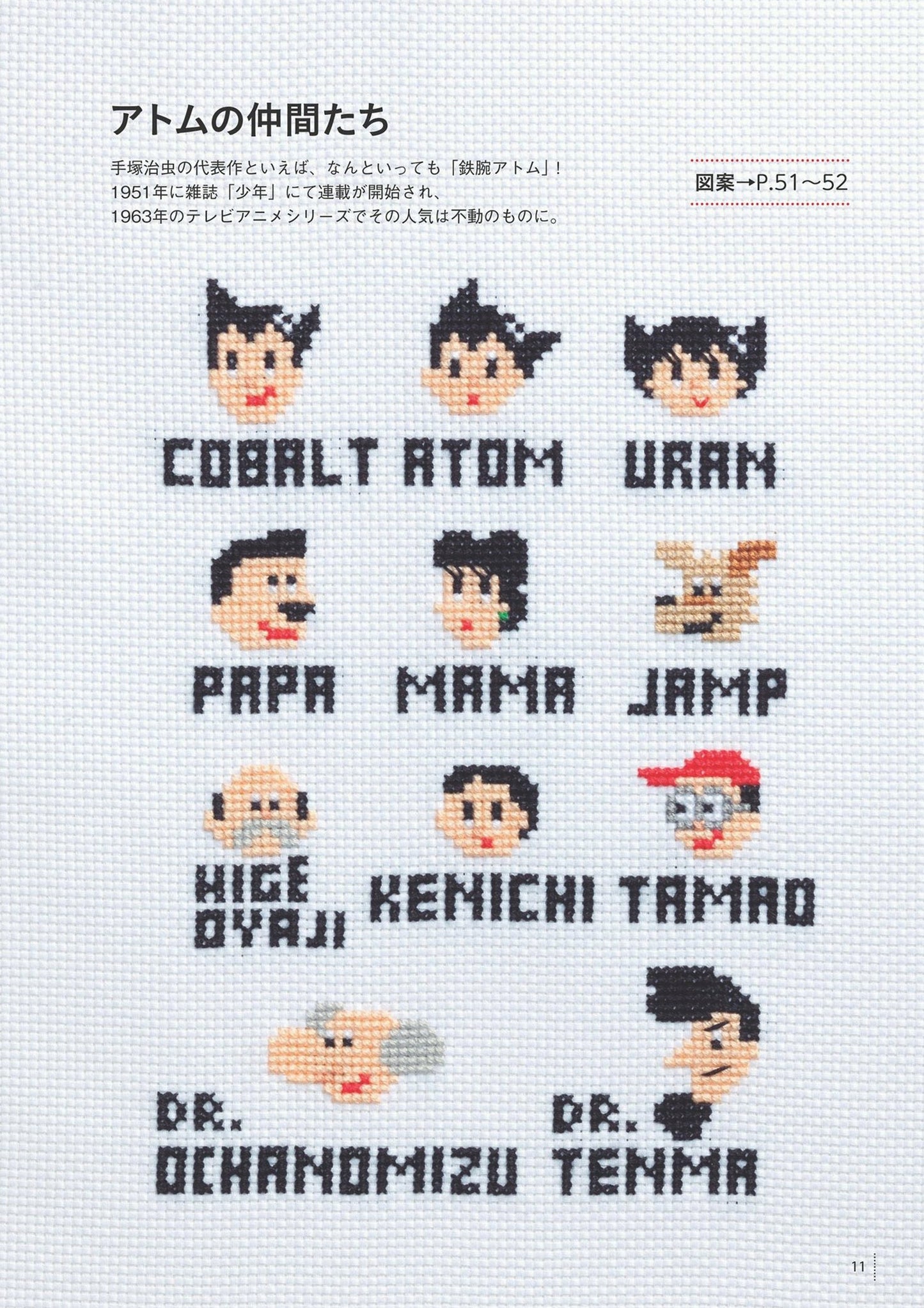 Osamu Tezuka Character Cross Stitch Book (Makoto Ozu) (2017)