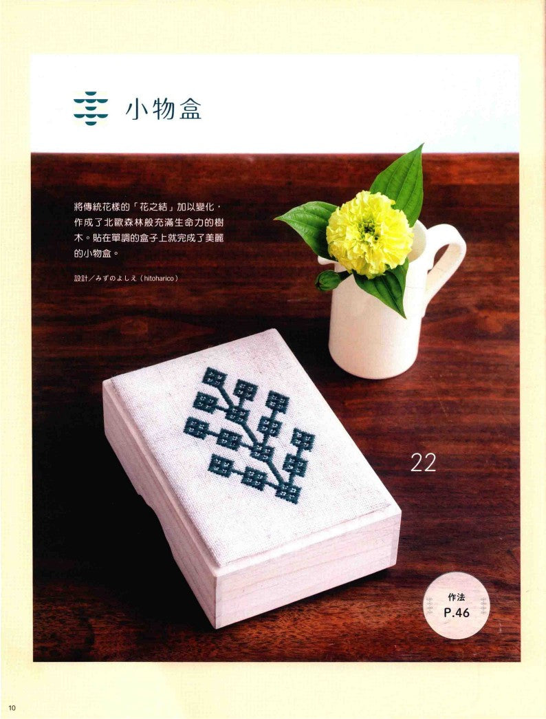 Modern Kogin - Simple and Stylish Sashiko Embroidery (2017) (CHINESE)