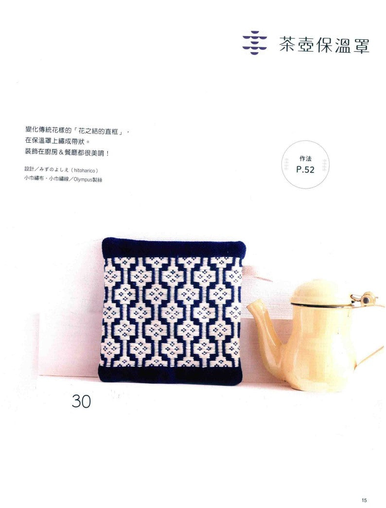 Modern Kogin - Simple and Stylish Sashiko Embroidery (2017) (CHINESE)