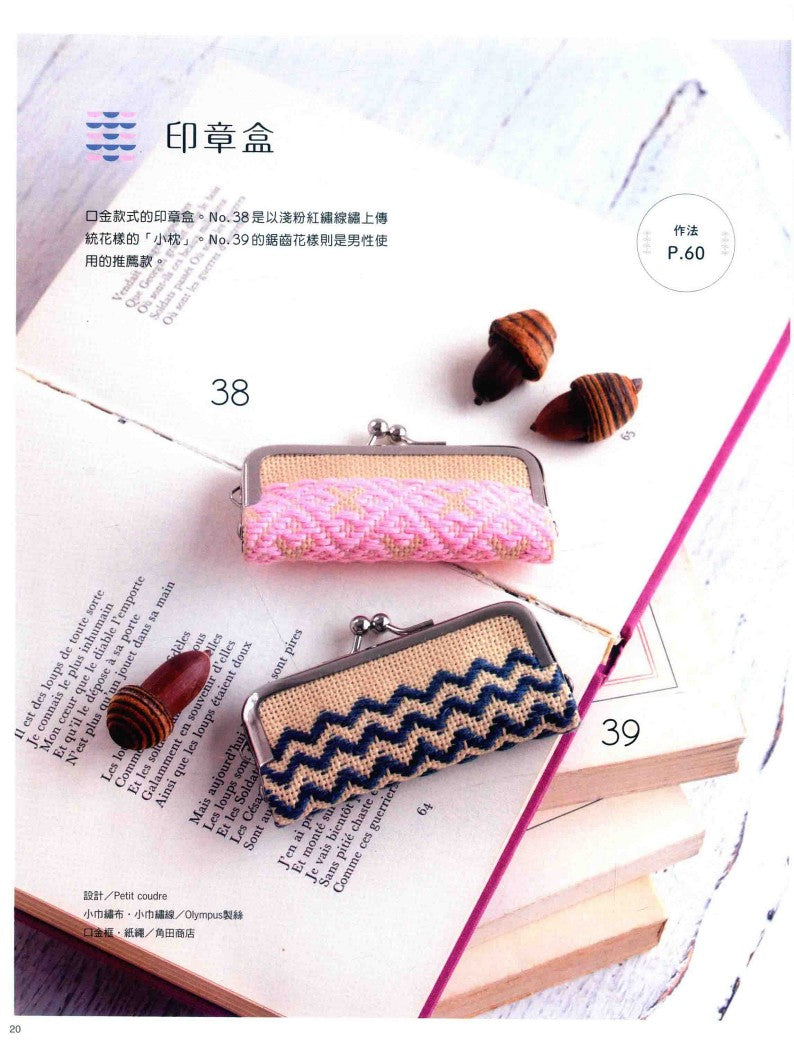 Modern Kogin - Simple and Stylish Sashiko Embroidery (2017) (CHINESE)