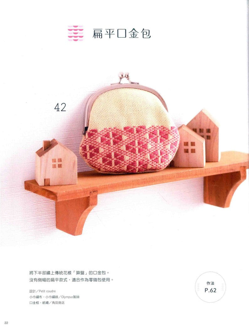 Modern Kogin - Simple and Stylish Sashiko Embroidery (2017) (CHINESE)