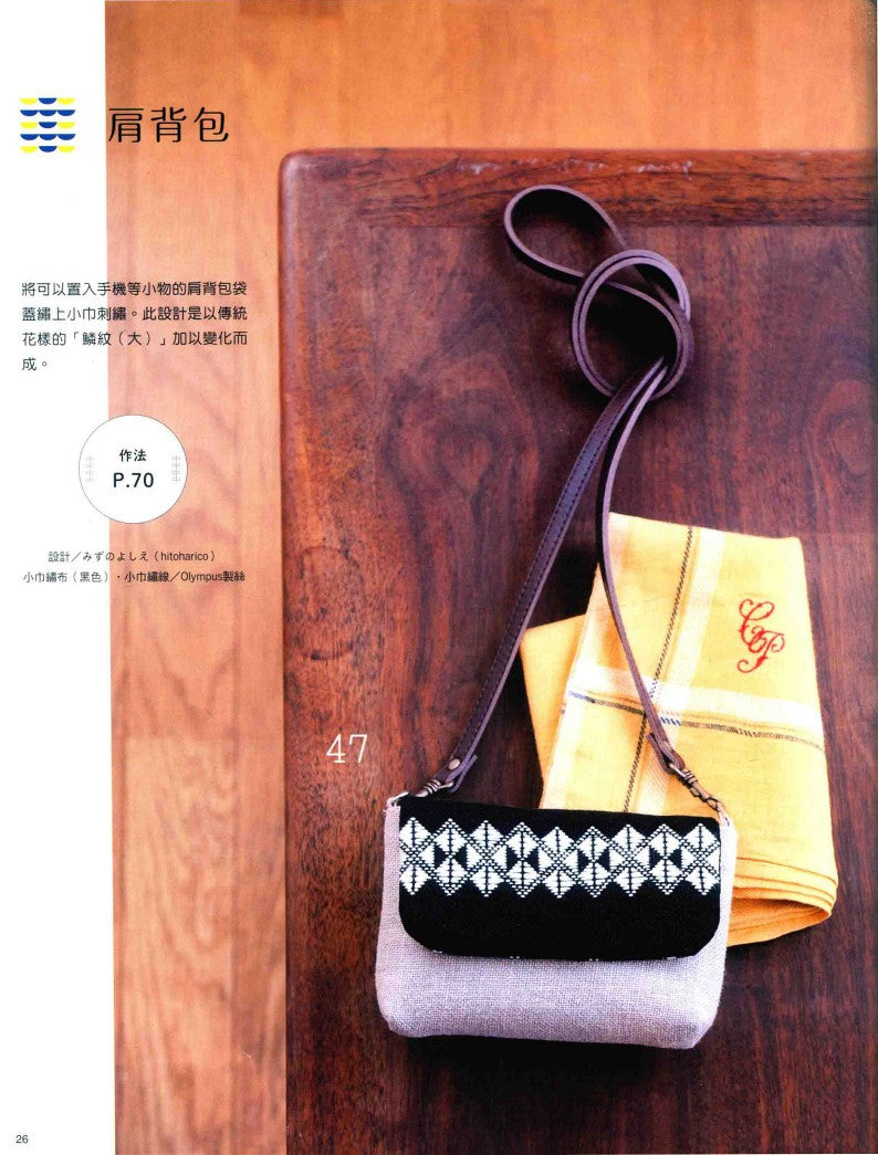 Modern Kogin - Simple and Stylish Sashiko Embroidery (2017) (CHINESE)