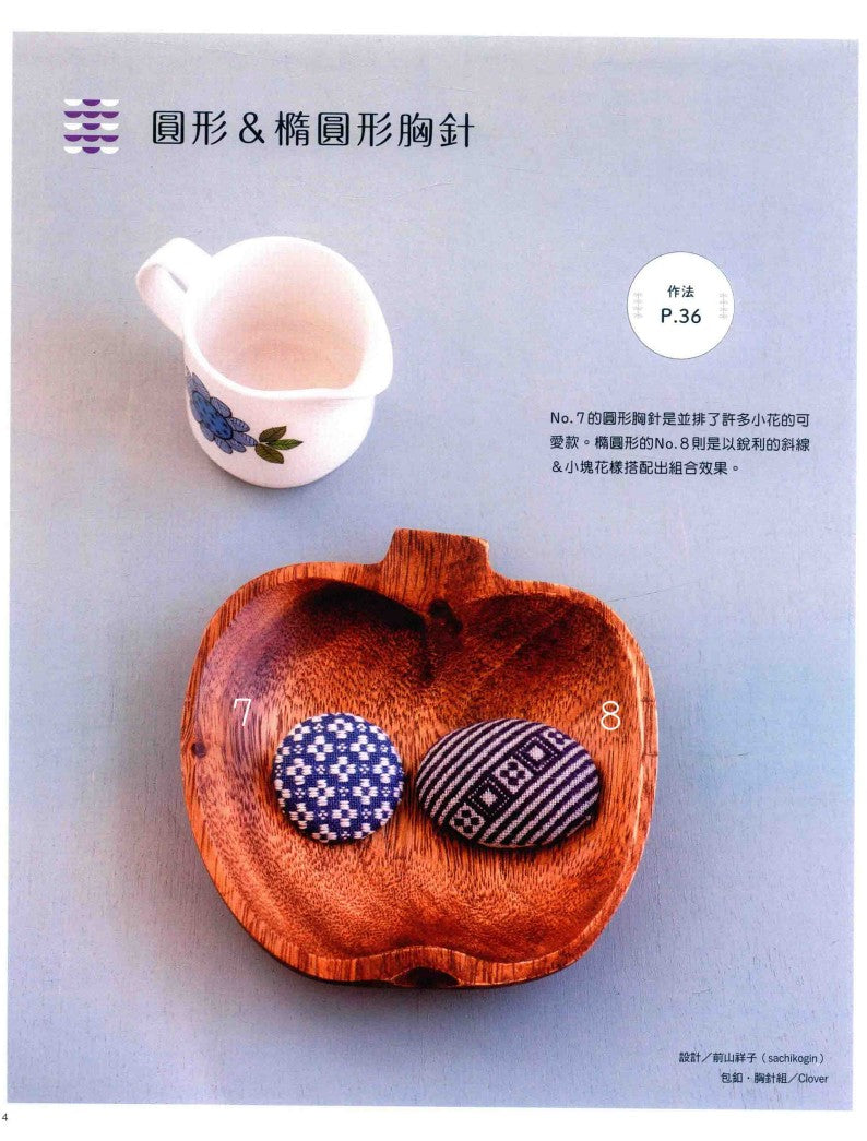 Modern Kogin - Simple and Stylish Sashiko Embroidery (2017) (CHINESE)