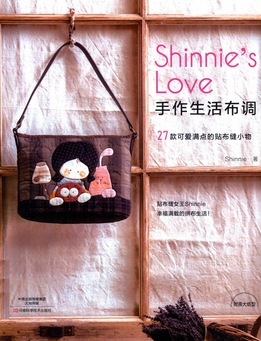 Hand Quilted Patchwork Purse (Shinnie) (2016) (CHINESE)