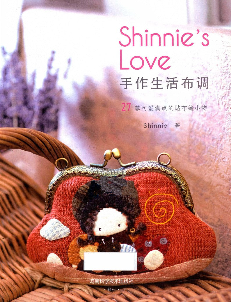 Hand Quilted Patchwork Purse (Shinnie) (2016) (CHINESE)