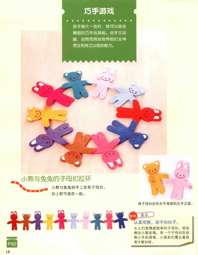 Children's Happy Handmade (Eriko Teranishi) (2012) (CHINESE)