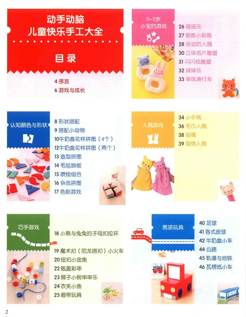 Children's Happy Handmade (Eriko Teranishi) (2012) (CHINESE)