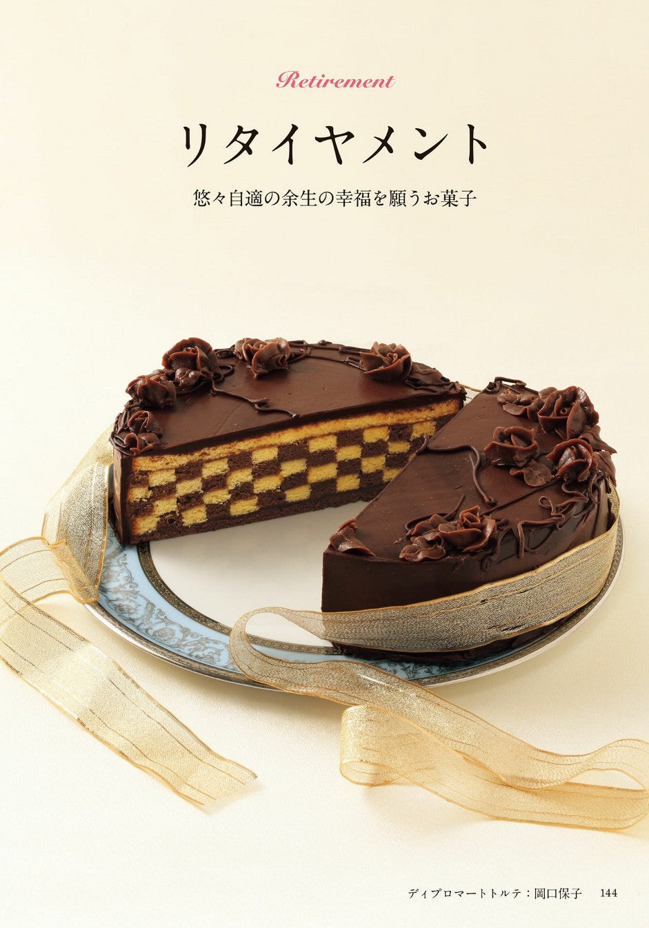 Encyclopedia of Western Confectionery That Brings Happiness (Minako Imada)