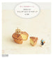(PREORDER-Delivery in 48hrs) Cute French Sweet Motifs Made From Clay and Clear Resin (Miwa Tani) (2009)