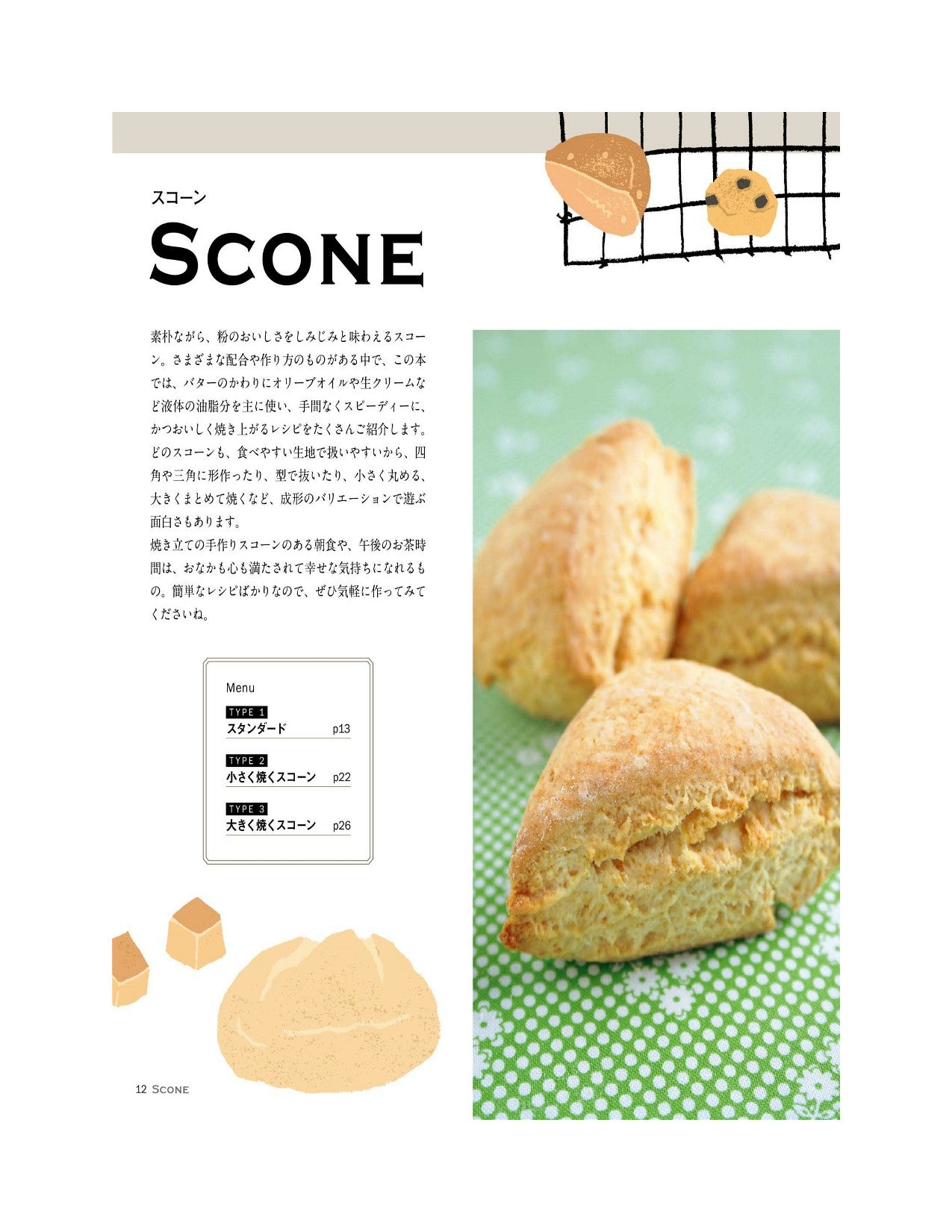 Takako's Flour Sweets that Don't Use Butter (Takako Inada)