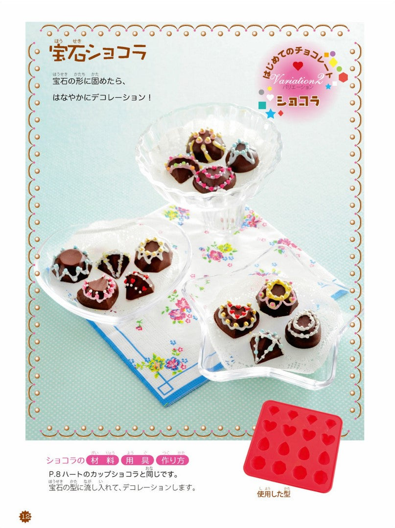 First Chocolate (Eriko Teranishi) (2017)