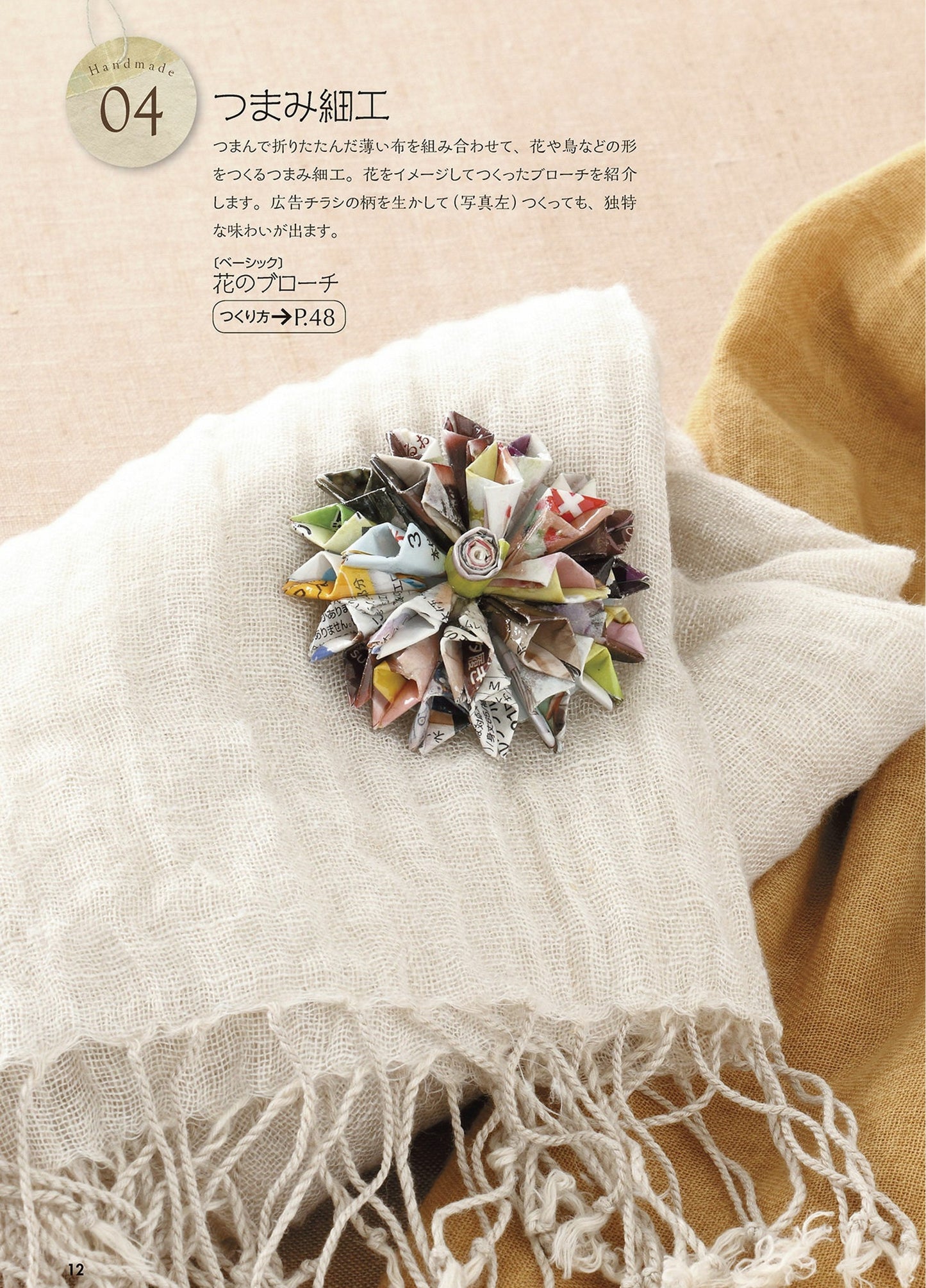 Decorative Accessories From Around The World (Ikuko Aoki) (2016)