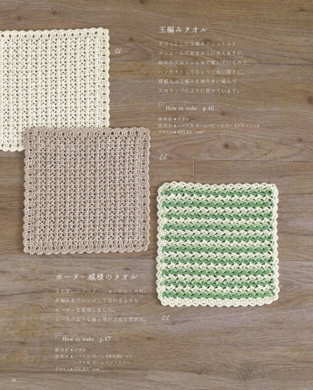 Hand-Knitted Towels (2025)