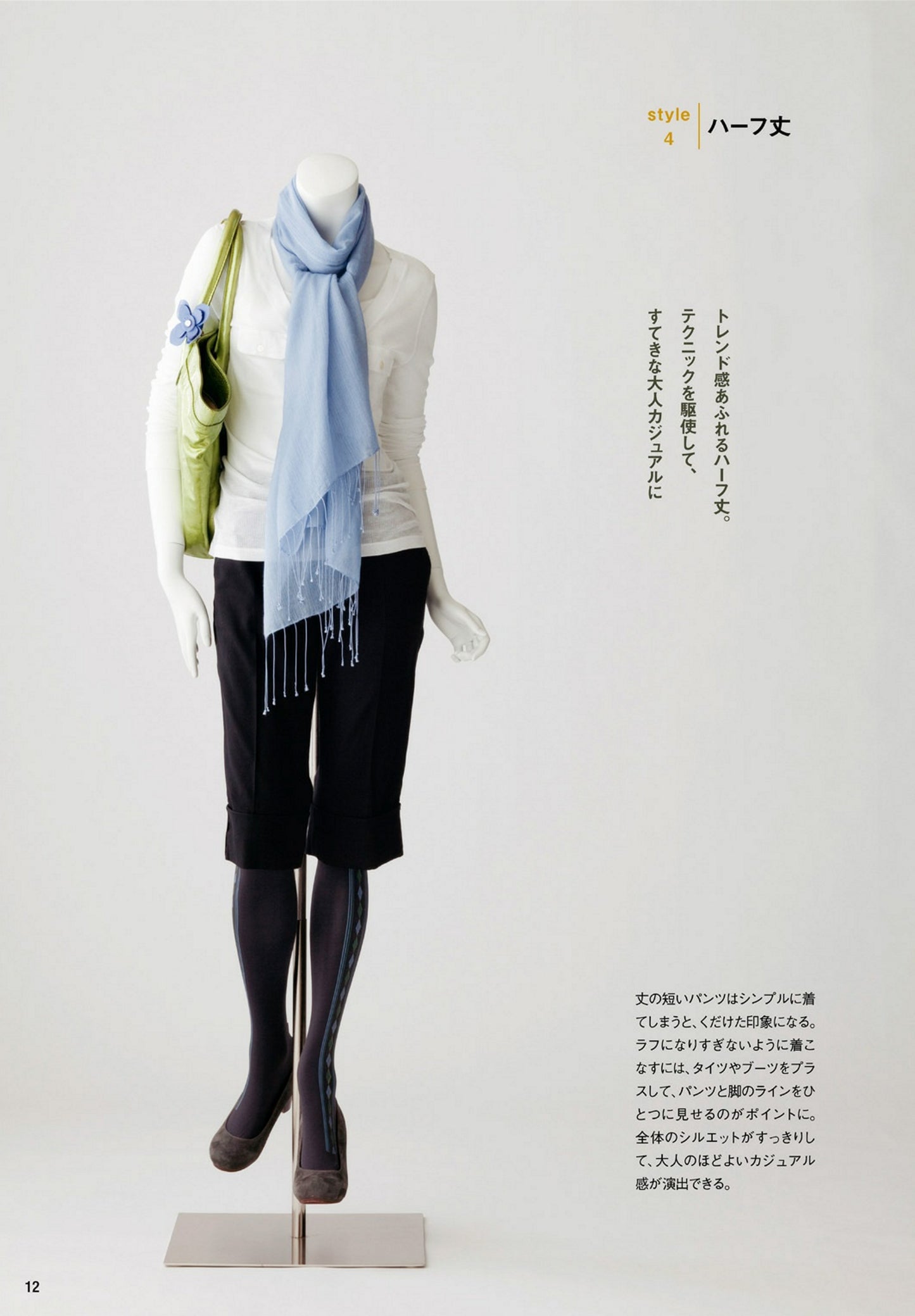 Adult Fashion Bible Collector's Edition (Junko Ishida) (2016)