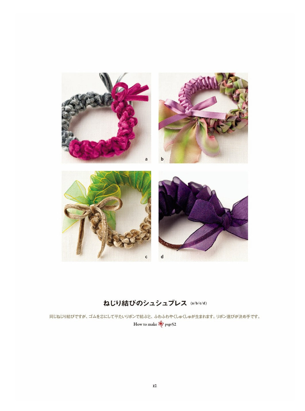 A Bracelet You Want to wear Everyday (Narumi Kato)