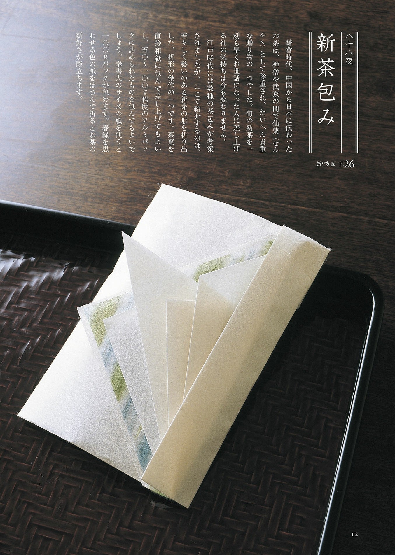 A Book About Orikata that Can be Used in Daily Life by Kazuki Yamane