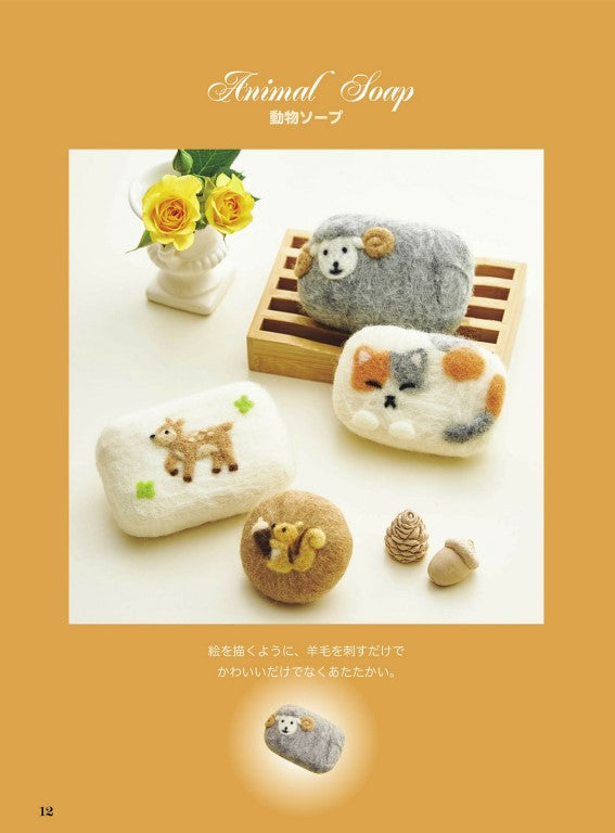 Thoughtful Soap Made with Wool Felt (Eriko Teranishi (2021)