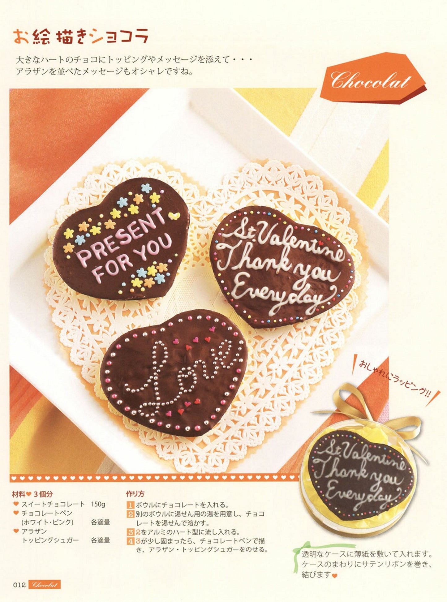 Cute Girls Chocolate Book (2014)