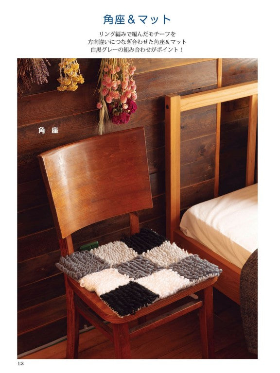 Interior Accessories to Brighten Up Your Room (Eriko Teranishi) (2021)