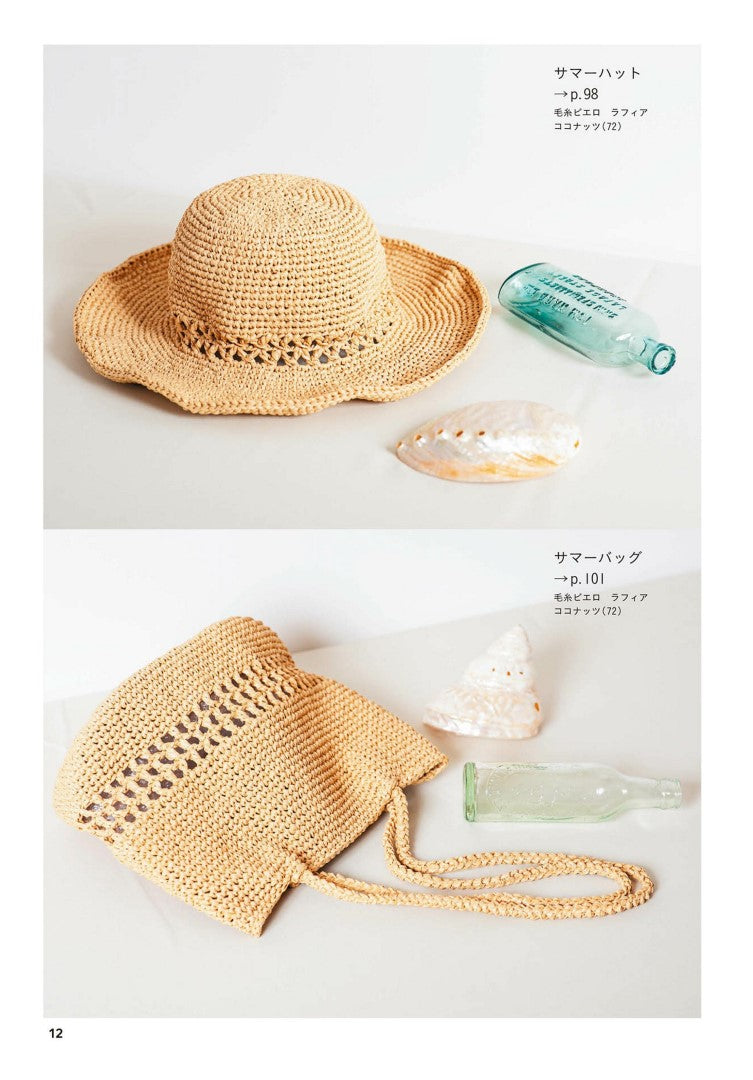 Crochet Bags and Accessories that even a Beginner can Understand by Mimiam Haruka Takahashi (2023)