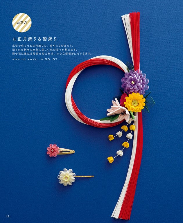Paper Quilling Style Book (2021)