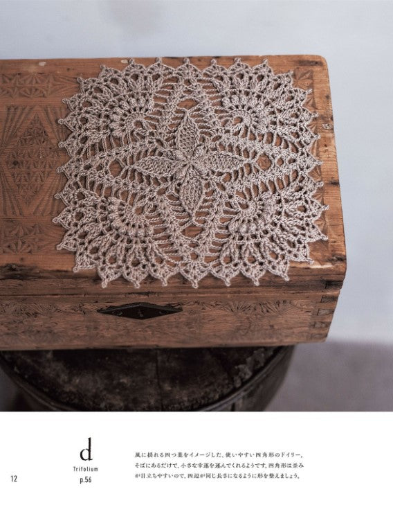 Classic Modern Doily Lace Crochet (Aki Kasashi) (2025)