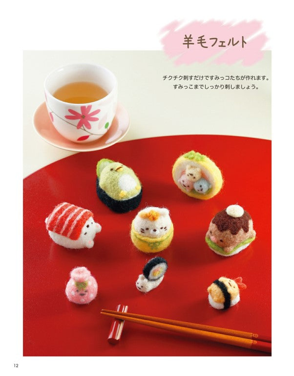 Sumikko Gurashi's More Fun Handmade Book (2016)