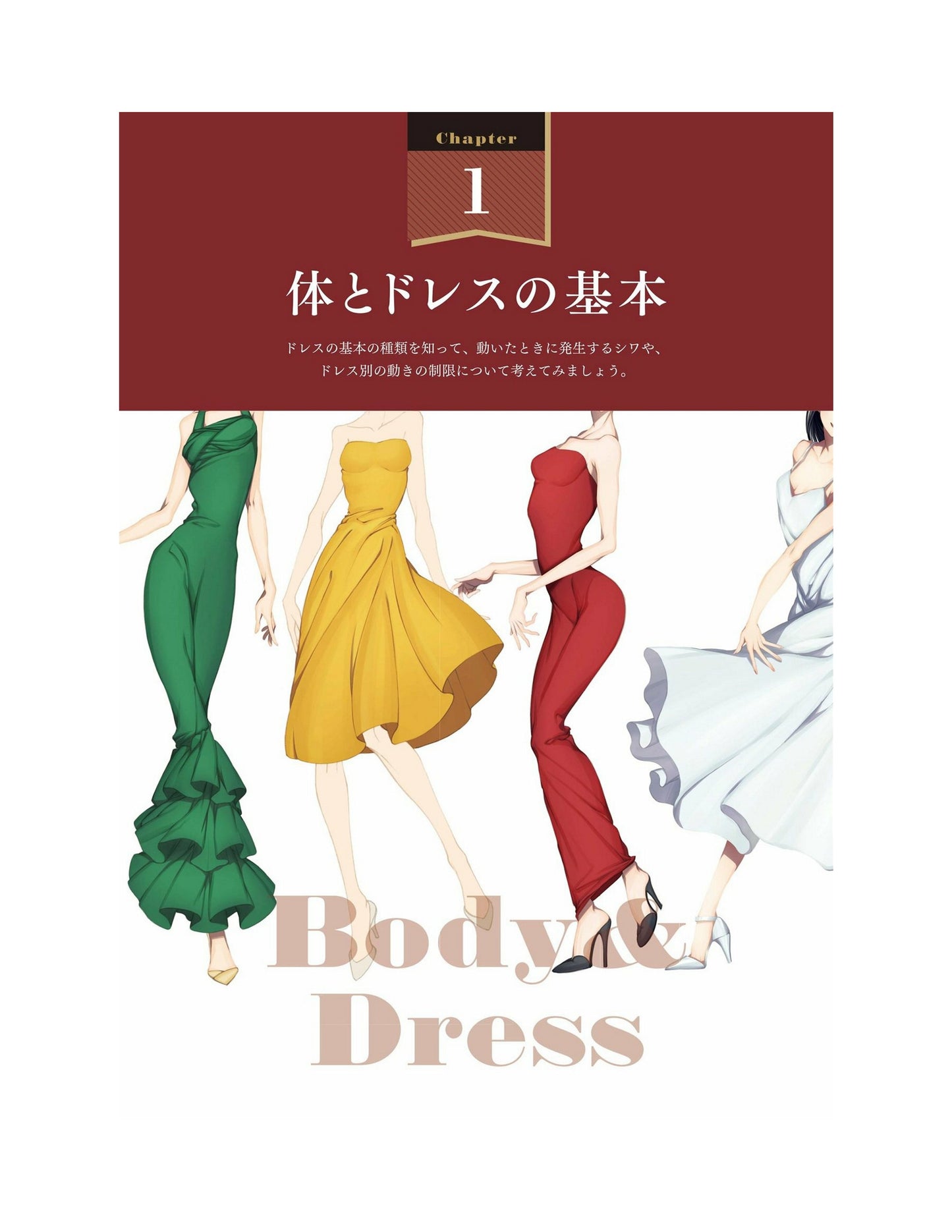 How to Draw a Dress