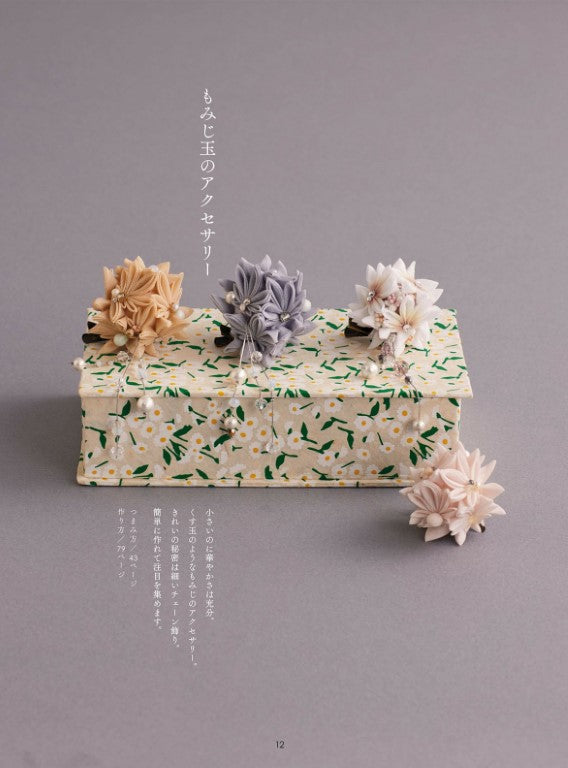 Tsumami Zaiku Knob Work (Yukiko Tsuchida) (2023)