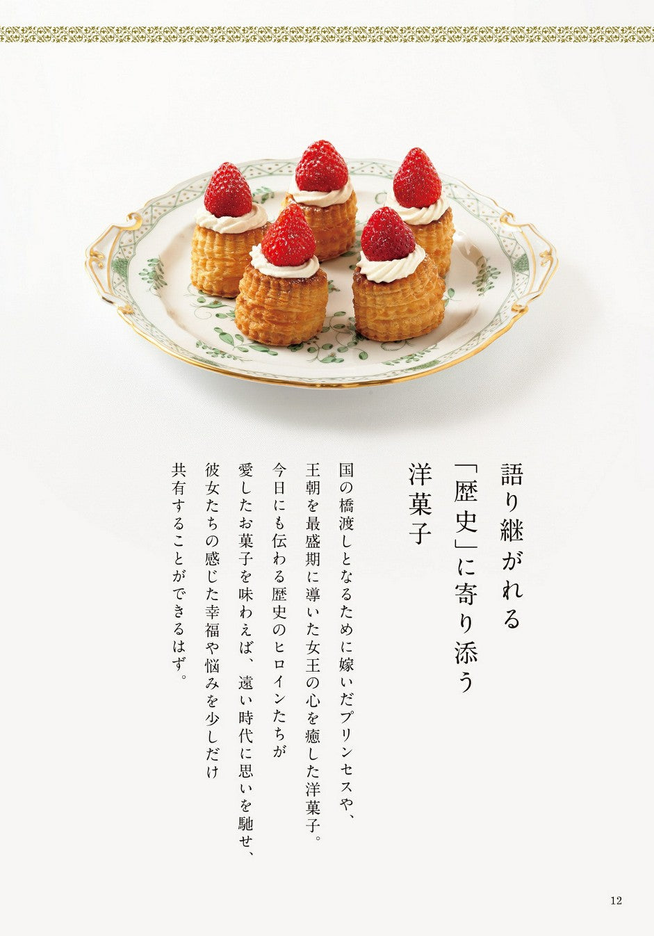 Encyclopedia of Western Confectionery That Brings Happiness (Minako Imada)