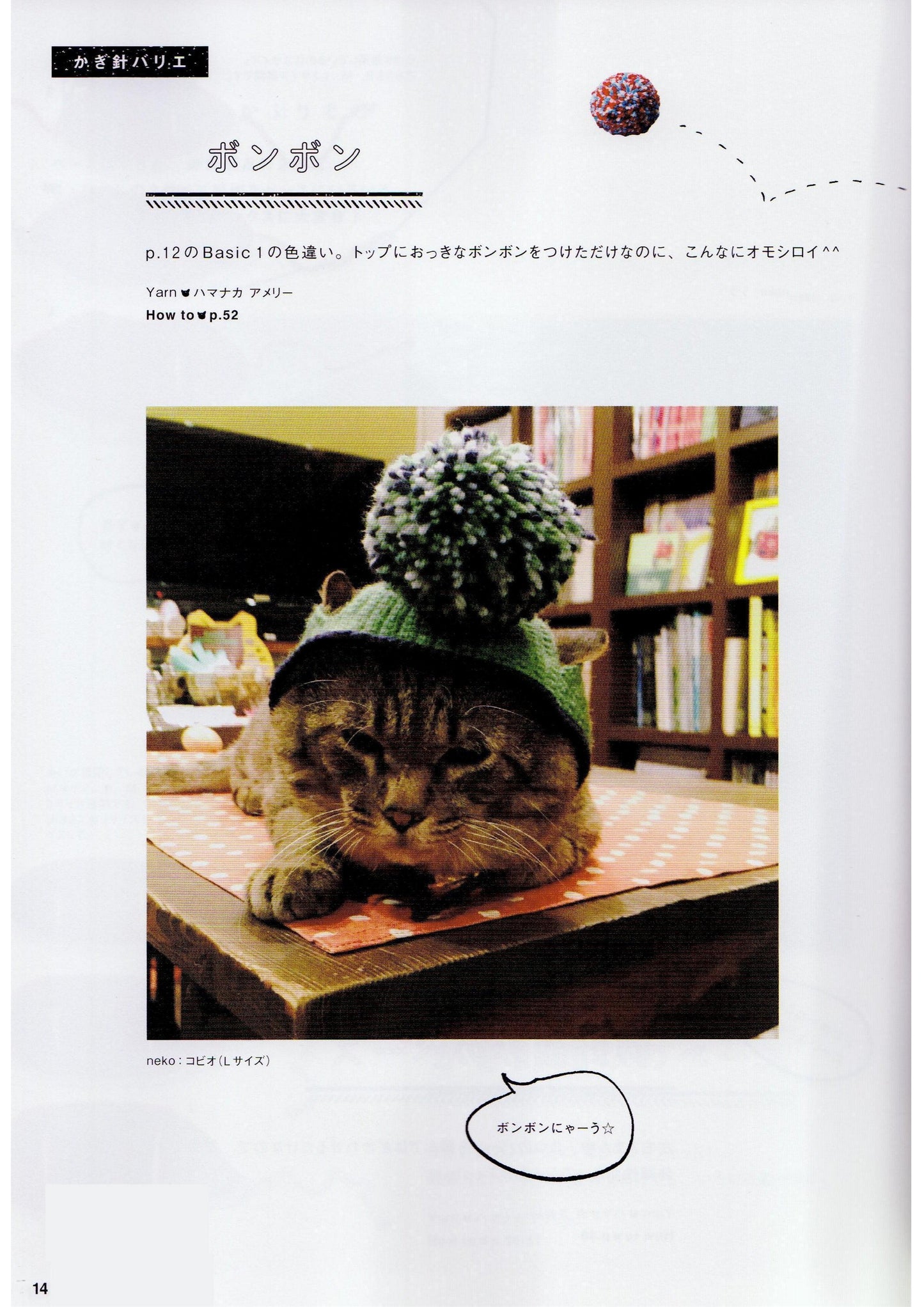 Knitting Accessories That Cats Will Love (Tomoko Tawaramori) (2016)