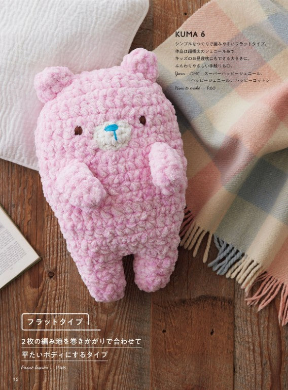 Crochet Bear Amigurumi Lesson Book (Miyuki Ichikawa) (2025)