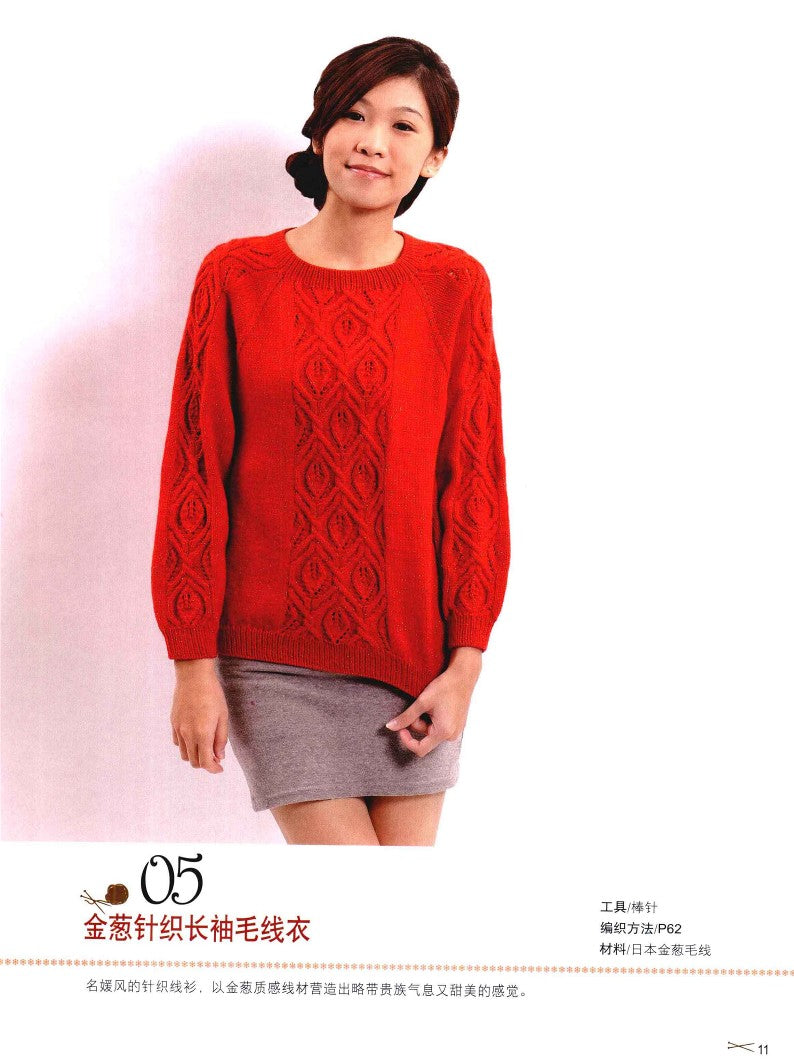 Neckline Knit Down and Neckline Hook Up (2012) (CHINESE)
